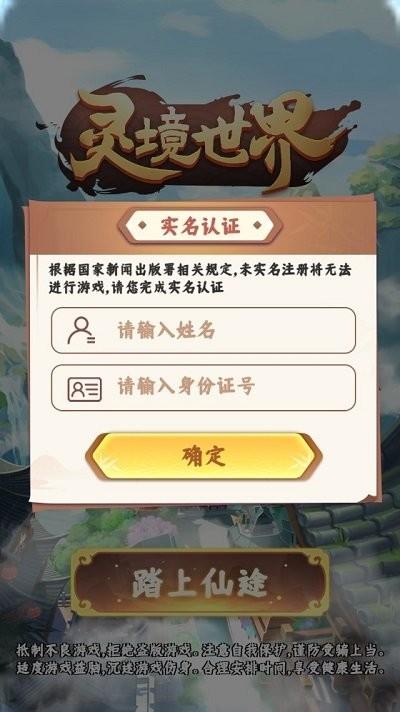 灵境世界免费版下载