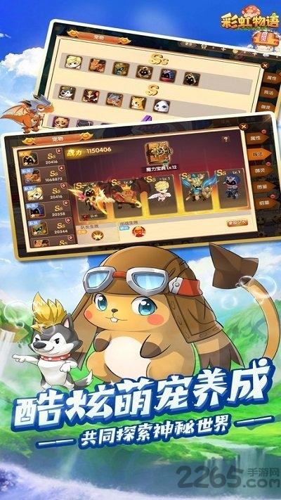 彩虹物语变态版下载