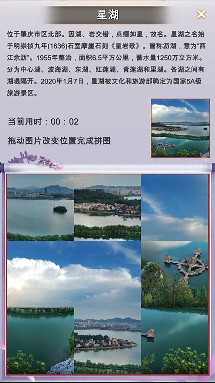 拼图游记游戏下载