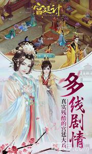 宫廷计手游下载