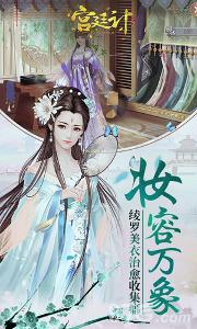 宫廷计手游下载