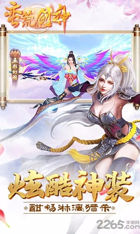 蛮荒剑神免费版下载