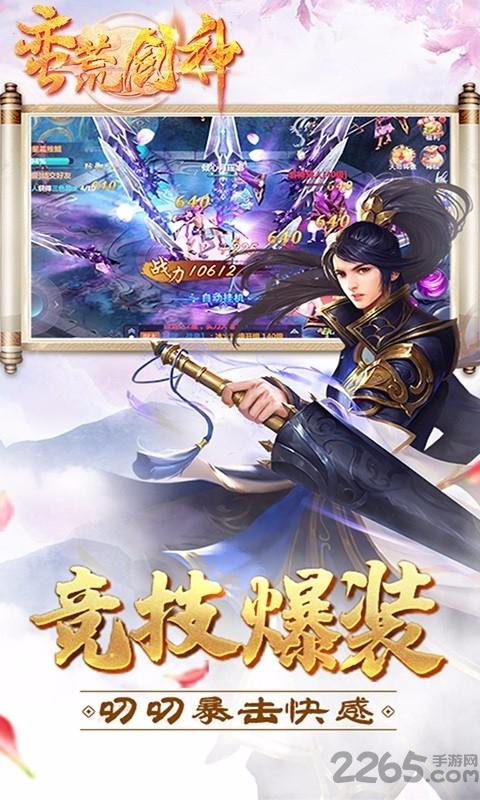 蛮荒剑神免费版下载