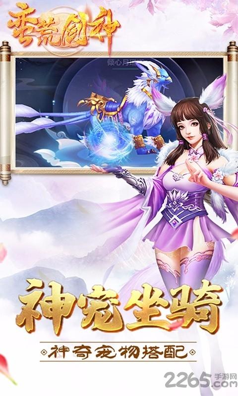 蛮荒剑神免费版下载