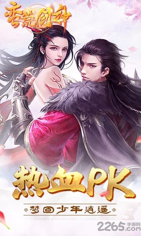 蛮荒剑神免费版下载