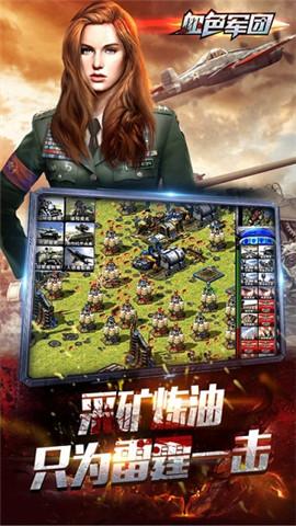 血色军团免费版下载