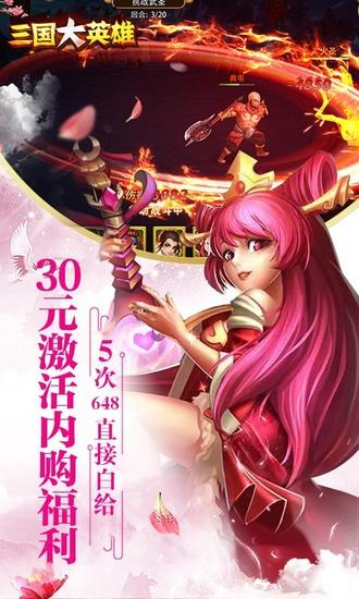 三国大英雄下载