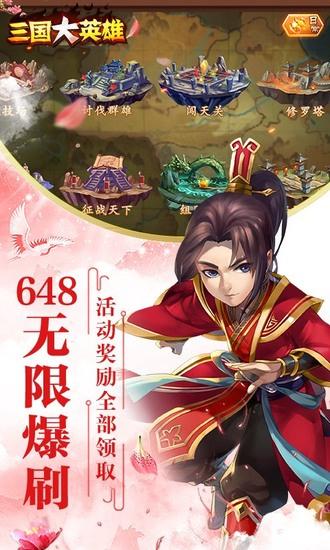 三国大英雄下载