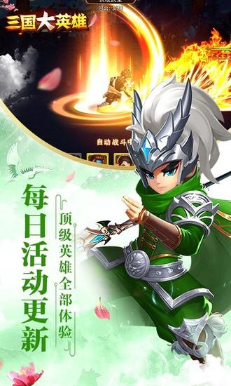 三国大英雄下载