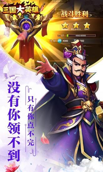 三国大英雄下载
