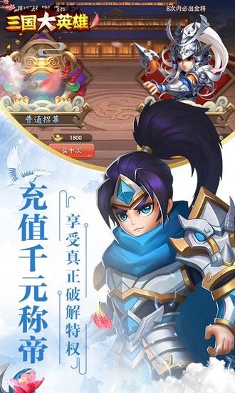 三国大英雄下载