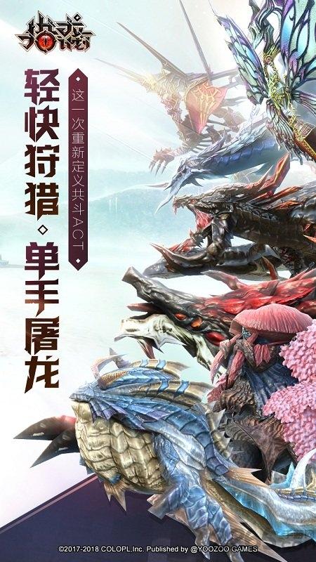 猎龙计划手游九游版下载