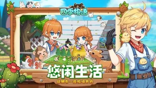 四季物语测试服下载