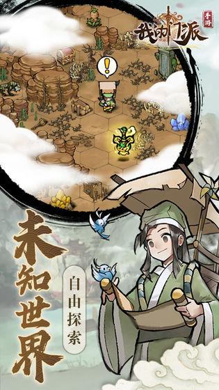 我的门派游戏下载