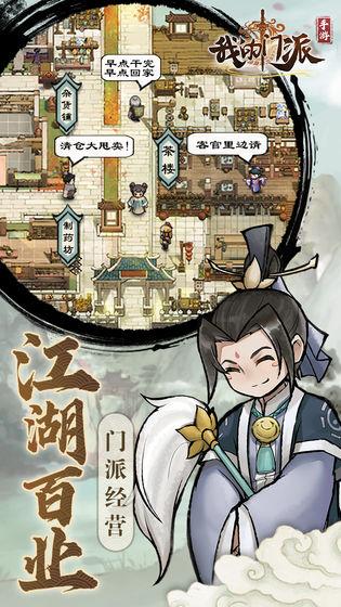 我的门派游戏下载