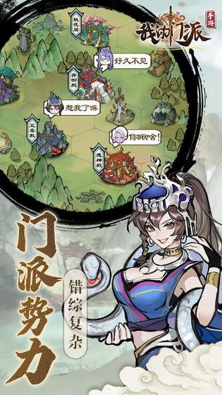 我的门派游戏下载