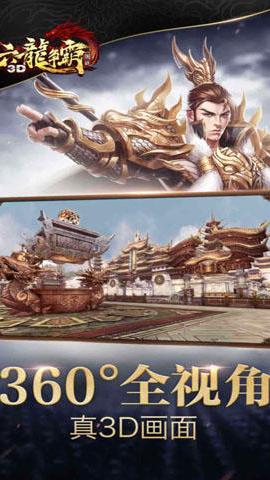 六龙争霸3d破解版下载