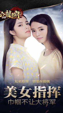 六龙争霸3d破解版下载