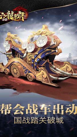 六龙争霸3d破解版下载