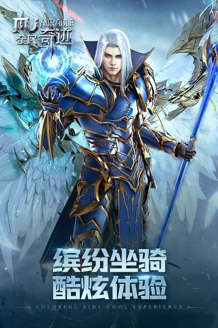 全民奇迹正版下载