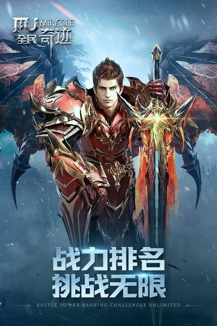 全民奇迹正版下载