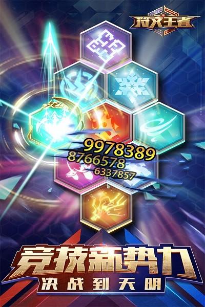 符文王者手游下载