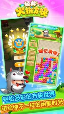 经典火拼方块下载