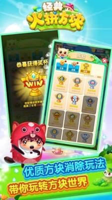 经典火拼方块下载