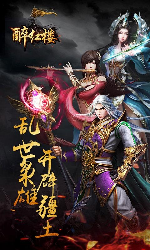 醉红楼变态版下载