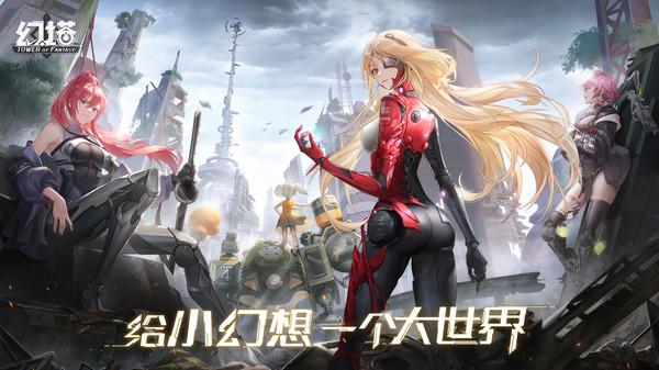 幻塔手游官服下载