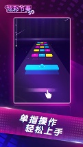 炫彩节奏3D下载