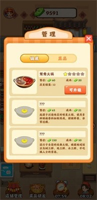 富贵火锅店破解版下载