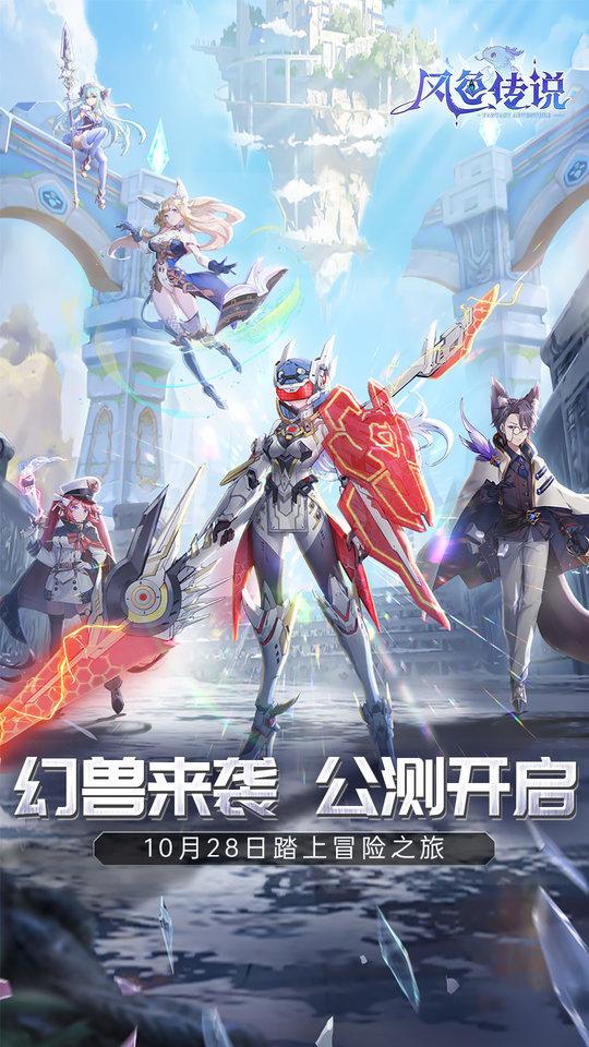 风色传说免费版下载