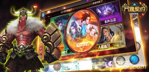 万魂契约最新版下载