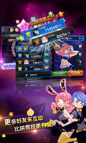 节奏大师最新版下载