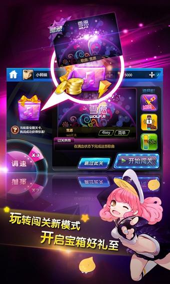 节奏大师最新版下载