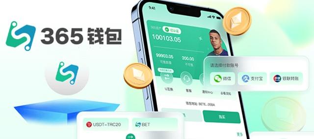 365钱包安卓版下载
