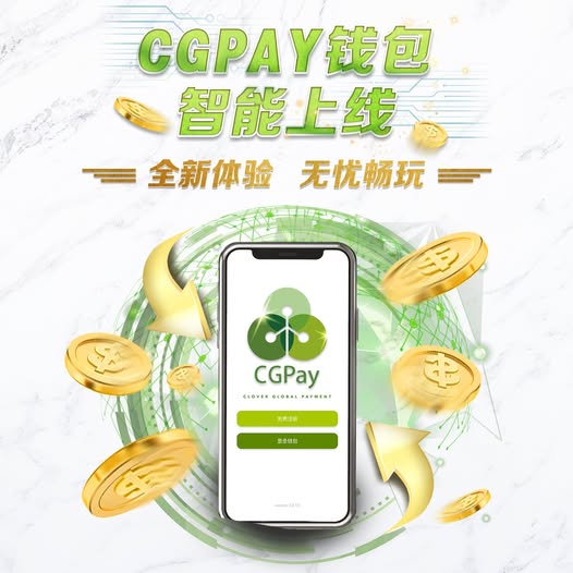 cgpay钱包安卓版下载