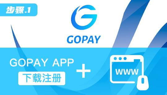 gopay钱包官方网站版下载