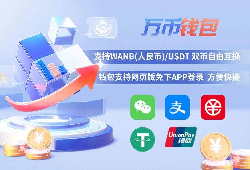 万币钱包app下载下载