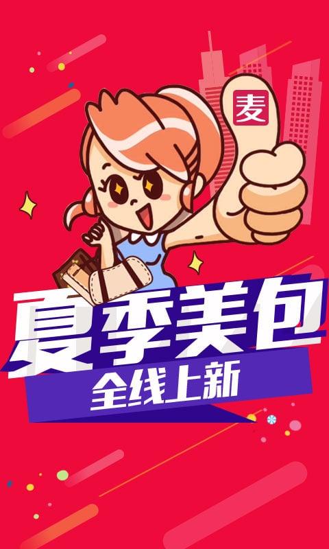 麦包包手机版下载