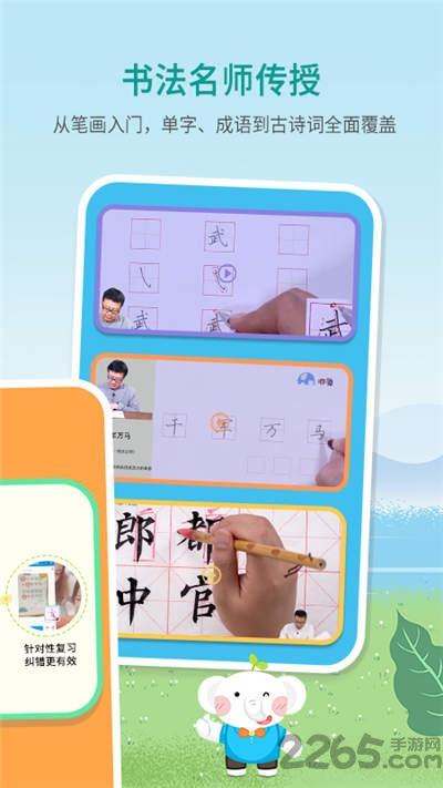 河小象少儿写字课安卓版下载