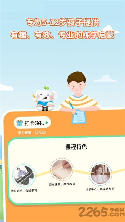 河小象少儿写字课安卓版下载