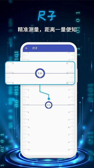 万能测量仪app免费版下载