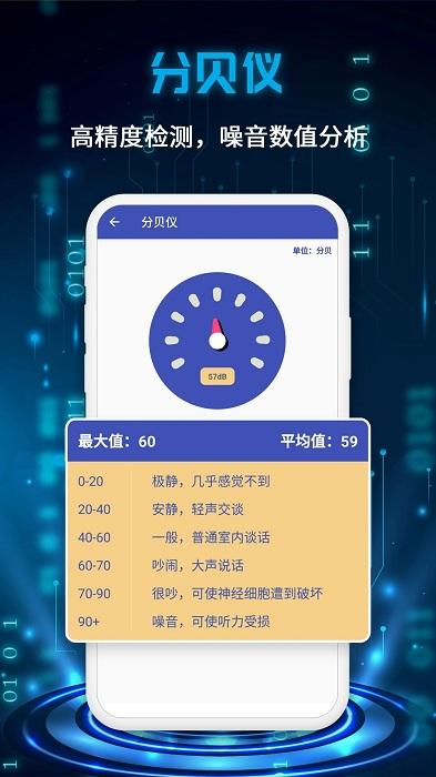 万能测量仪app免费版下载