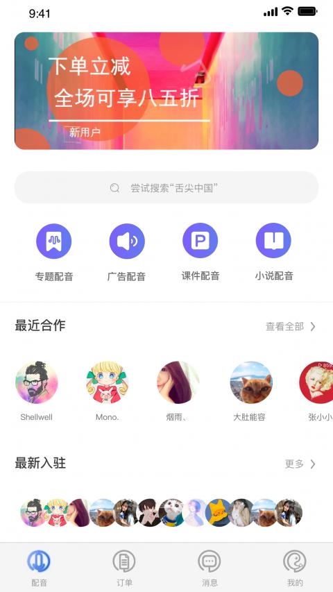 麦声手机版下载