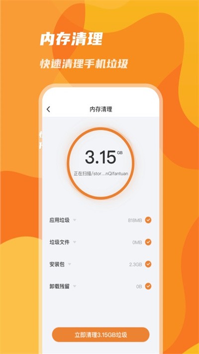 手机优化神器安卓版下载