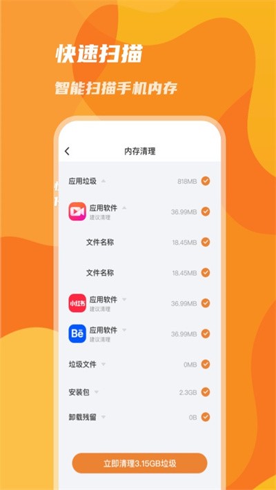 手机优化神器安卓版下载