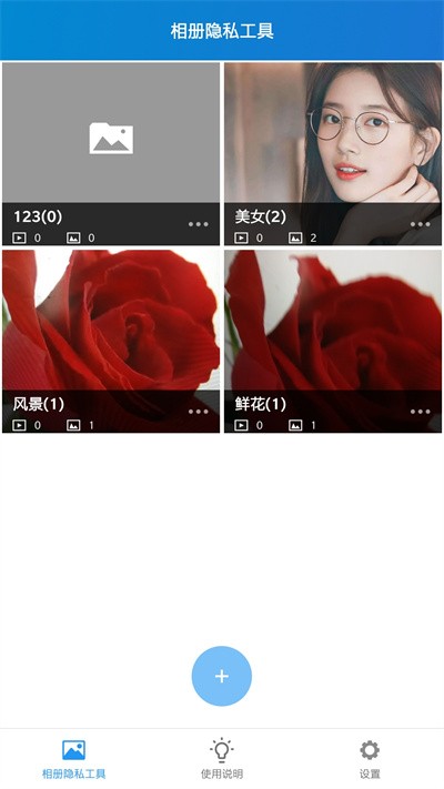 相册隐私工具手机版下载