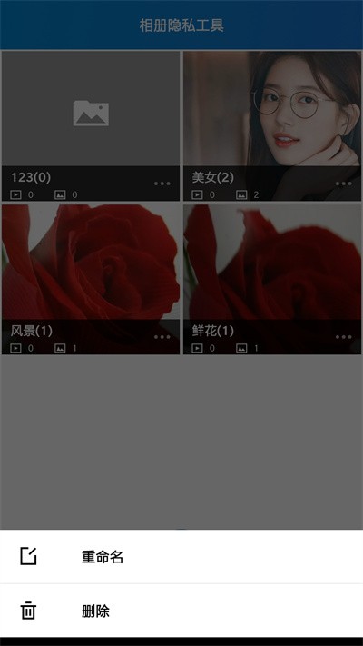 相册隐私工具手机版下载